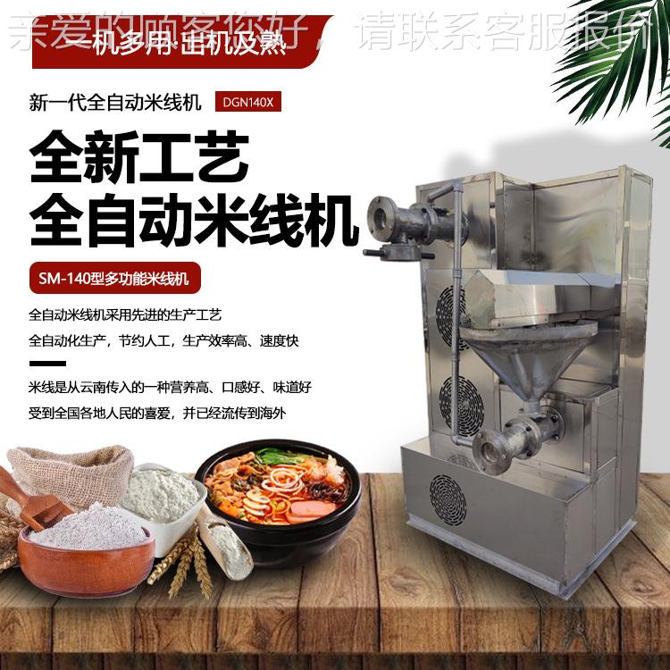 自玉冷米面条机多动功能东VJL北熟面条机自熟面全米线机