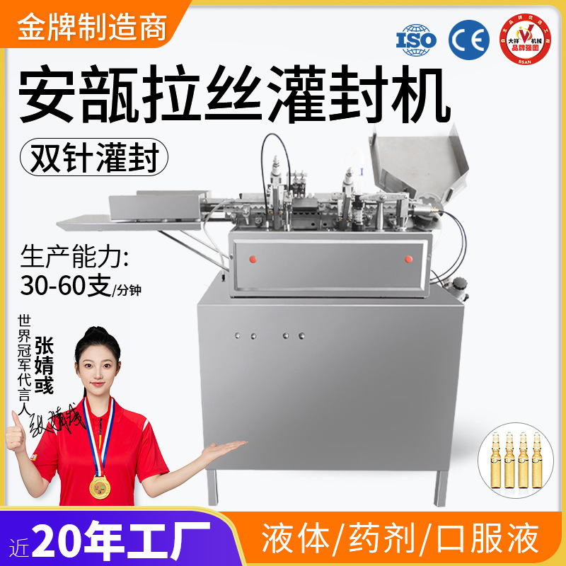 广州大祥ALG2安瓿拉丝灌封机两针双针全自动玻璃瓶液体灌装封口机