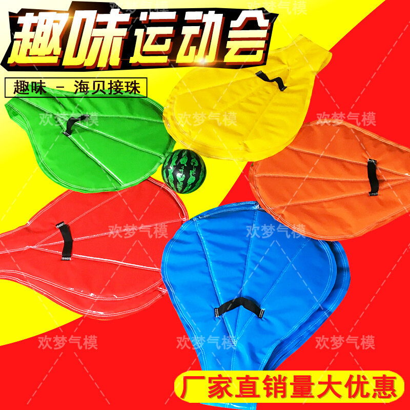趣味运动会道具海贝接珠巧接彩珠充气毛毛虫运转乾坤户外活动器材
