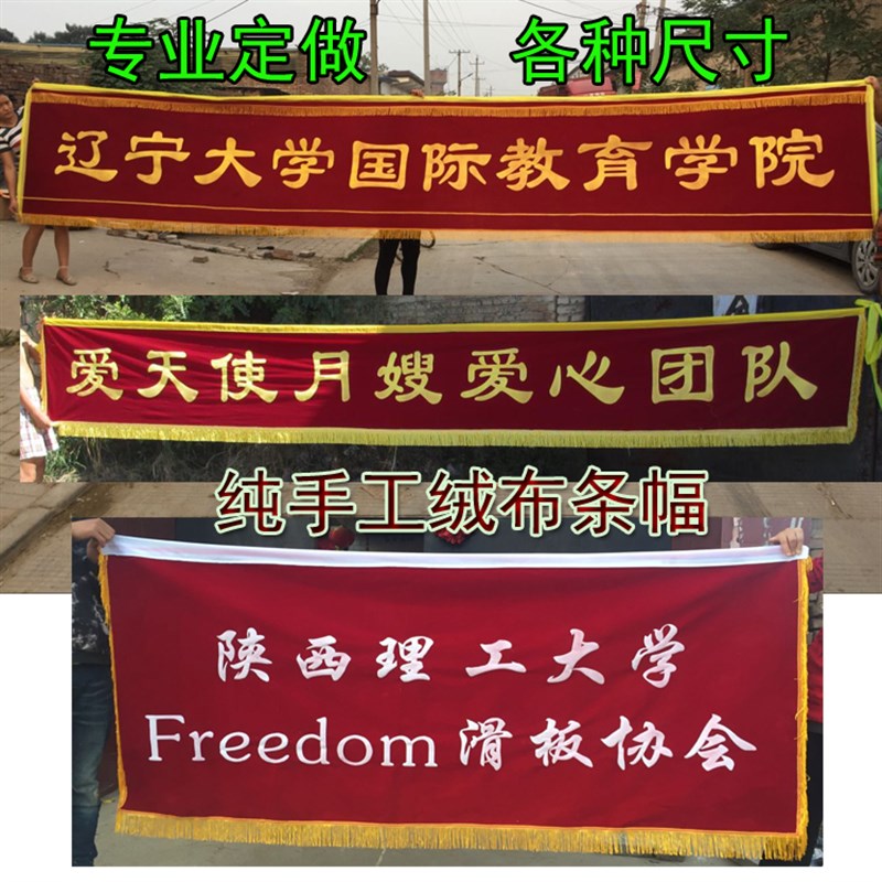 定做订制高档植绒平绒布料活动B宣传广告条幅签约成功旗桌布对联