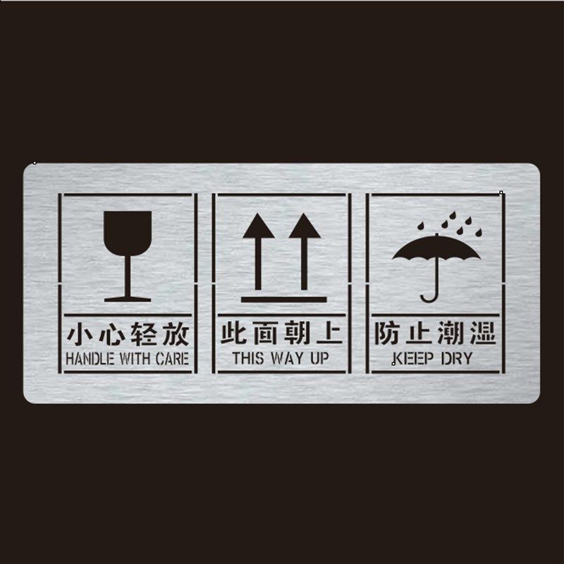 包装箱木箱喷漆模板喷字模具喷涂向上怕湿小心Q轻放怕压定制空心