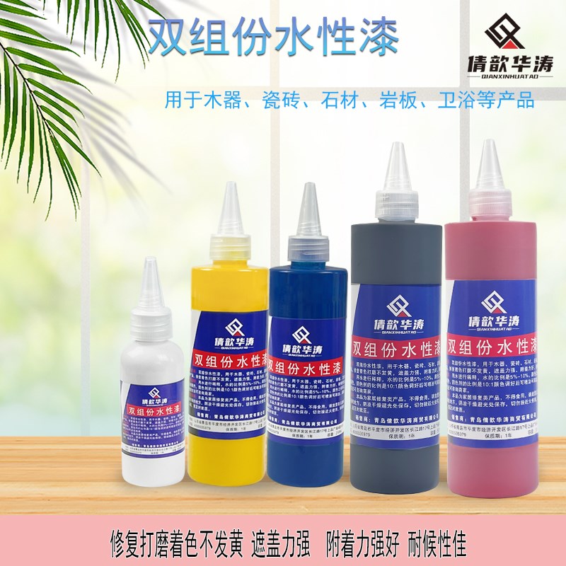 倩歆华涛a双组份水性漆瓷砖色釉木器维修水性漆陶瓷大理石维修套