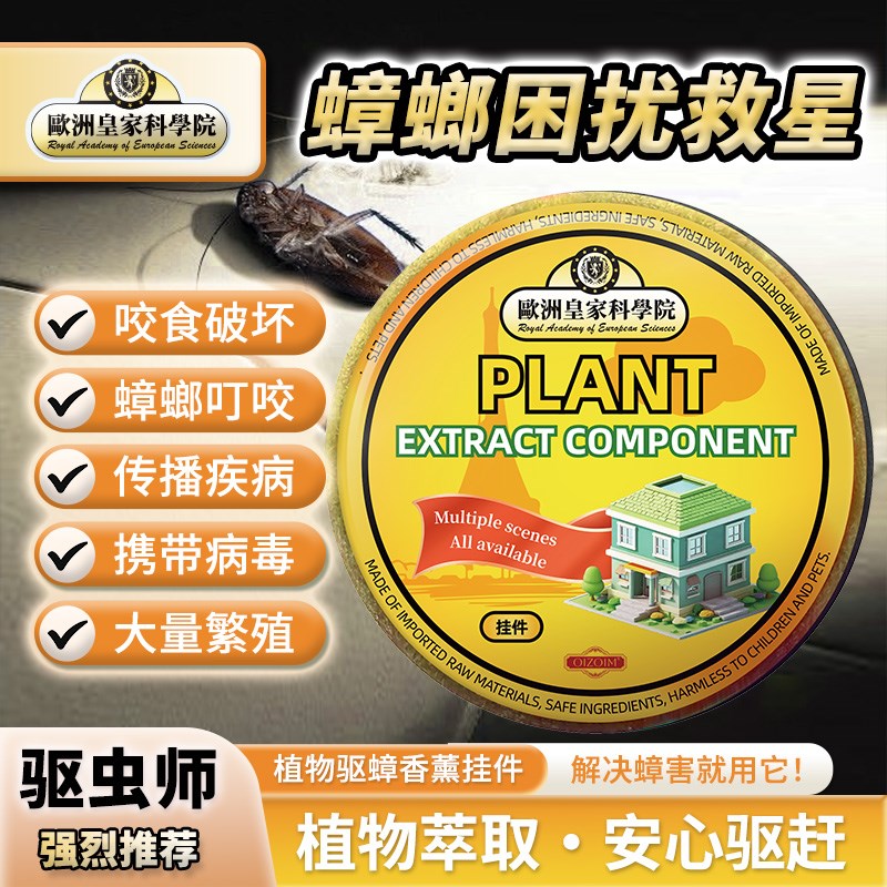 【全屋无蟑】欧洲家用室内厨房B蟑螂克星小强防蟑螂无毒驱蟑神器