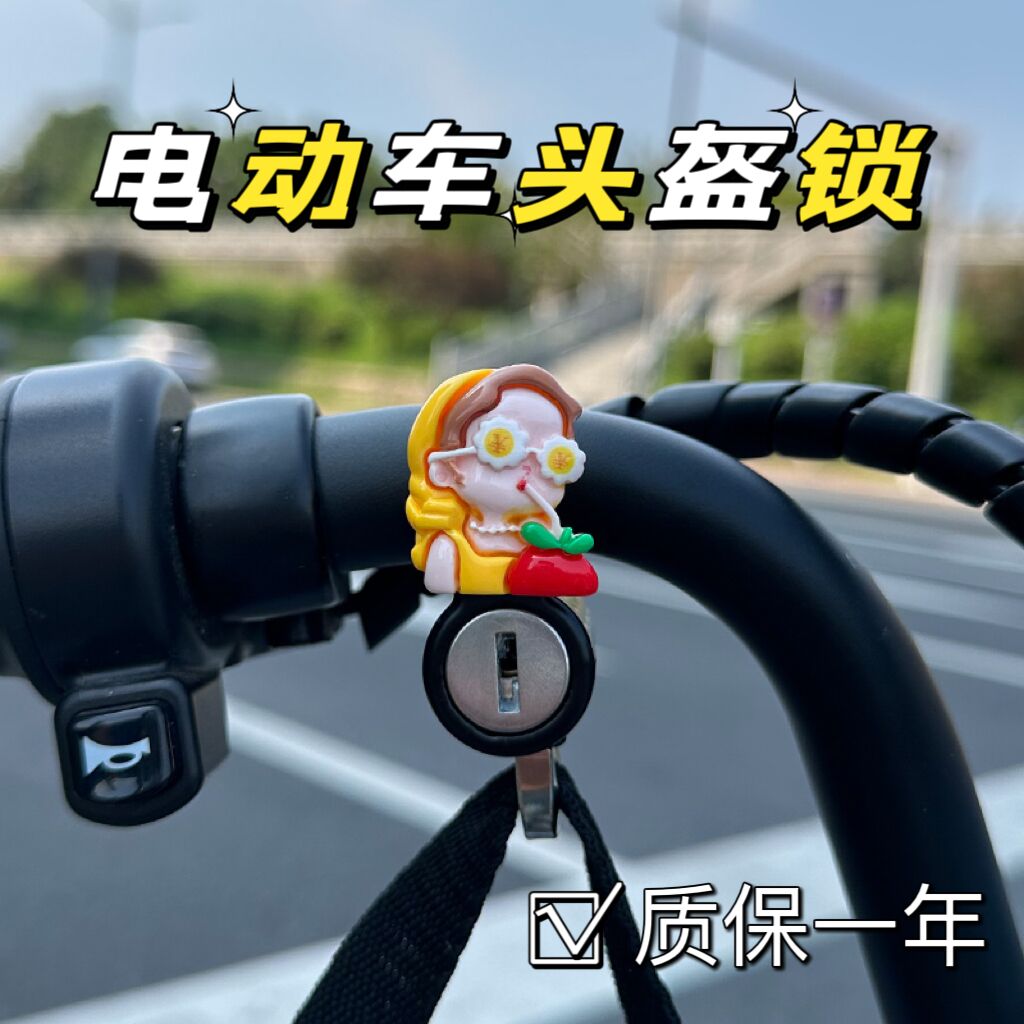 电动机车安全帽锁卡通前置挂钩防盗锁通用帽子锁可爱女.防偷安全