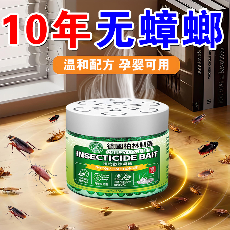 【强力灭蟑】德国l全窝端灭蟑螂家用室内厨房蟑螂克星小强魔盒家