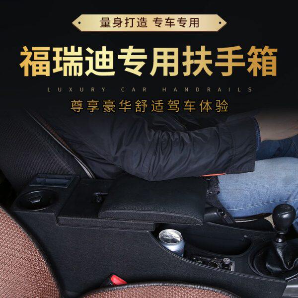 起亚福瑞迪扶手箱改装老款福瑞迪手扶箱专用加高加长中央通道配件