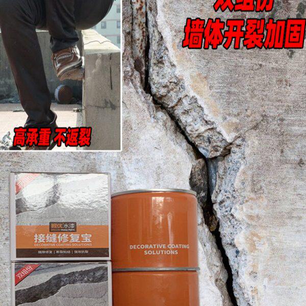 外墙水泥加固裂缝灌缝维修修补粘结墙体补洞墙开裂漏水胶修复剂泥