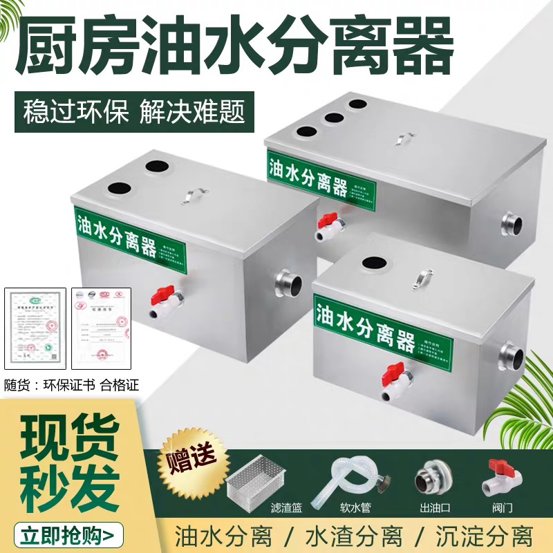 油水分离器厨房餐饮过滤器商用小型饭店不锈钢地S埋隔油池污水处