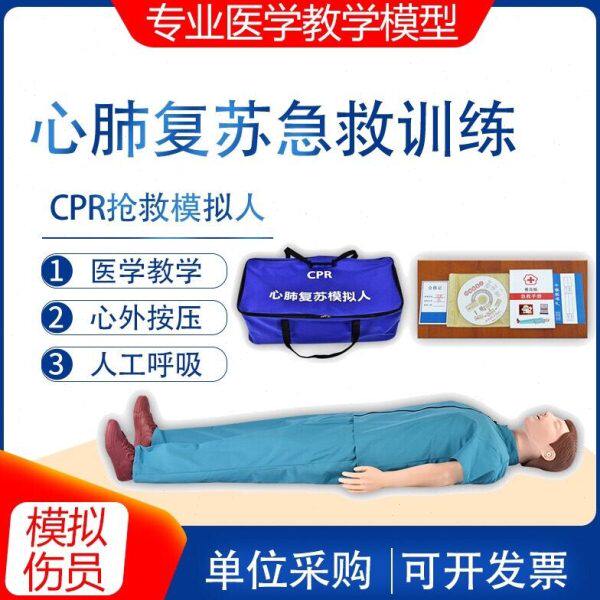 人工心肺复苏模拟人假脏复苏急救训练人模型医学心呼吸用