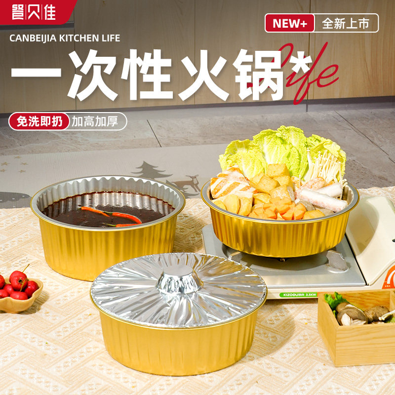 餐贝佳铝箔锡纸火锅碗图片