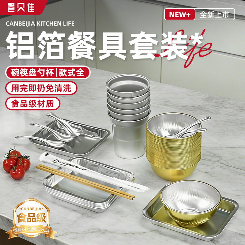 餐贝佳室内聚餐一次性餐具加厚铝箔火锅烧烤碗盘筷勺套装,厨房/烹饪用具,配菜/备菜盘,淘宝优惠券,粉丝福利购,淘宝优惠卷