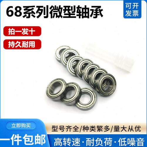 微型滚珠轴承618/628/ B681 682 683z 684 685 686 687 688 689zz