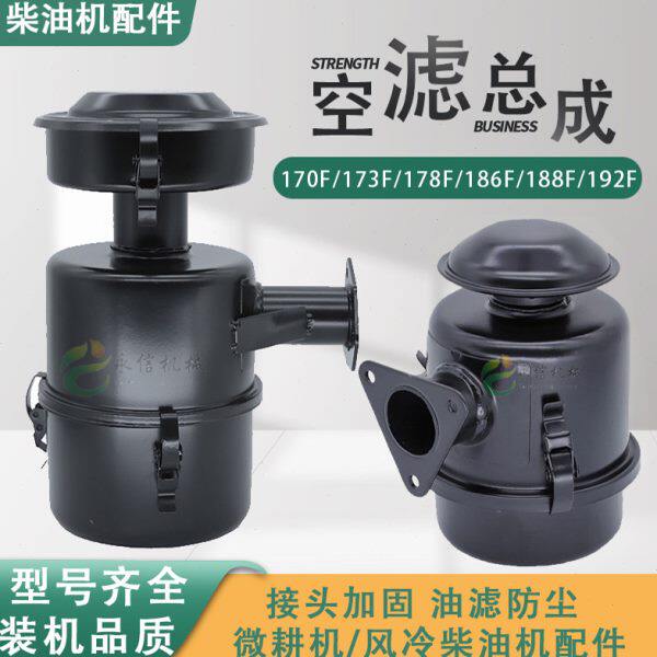 风冷柴油机微耕机配件大全空滤器总成空气滤清器过滤器风沙王178F