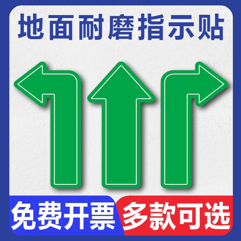 箭头指引耐磨地贴地面方向指示磨砂防水贴纸人流通道人员走道物流