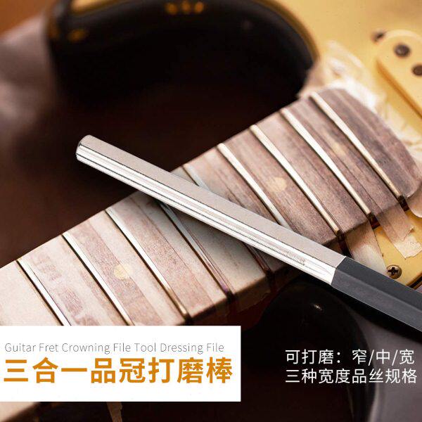 民谣电木不锈钢吉他品丝品冠打磨锉三合一品冠打磨棒制琴维修工具