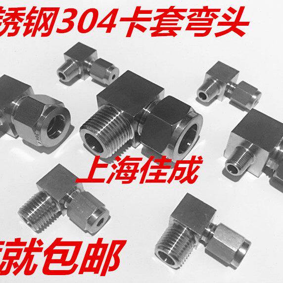 304不锈钢外丝卡套弯头 直角卡套弯头终端2分1/4-3-4-6-8-10-12