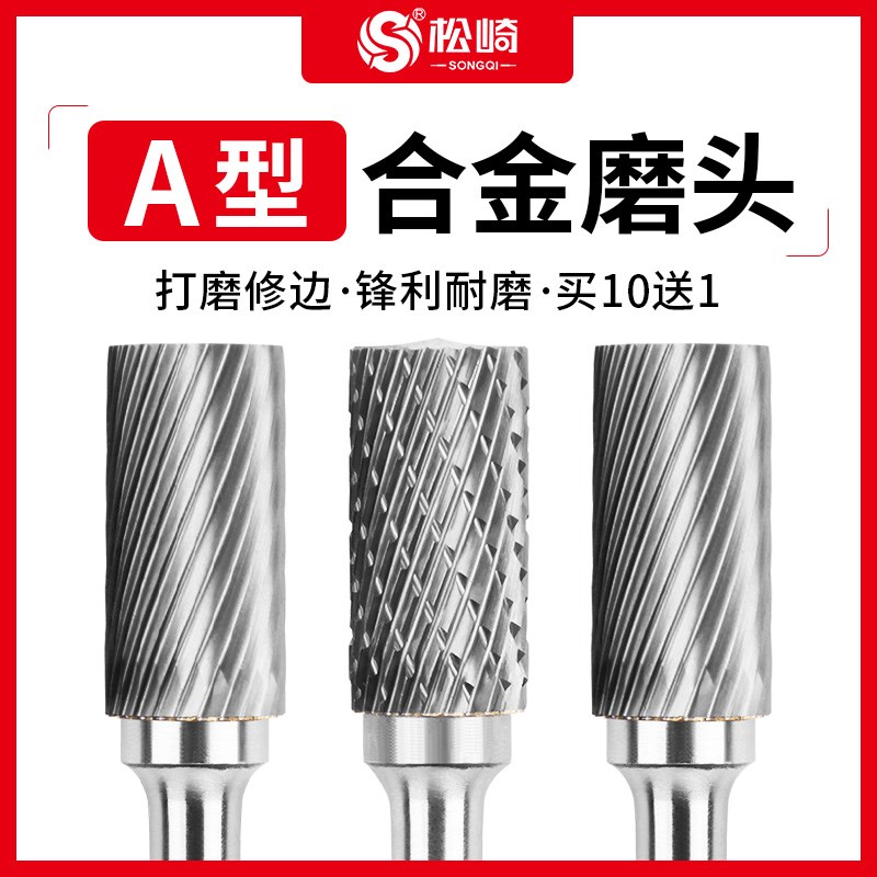硬质合金A型旋转锉内磨头电钻挫刀打磨I钻头电磨工具抛光扩孔铣刀