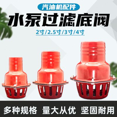 水泵底阀止回阀自吸泵过滤网2寸4寸止水阀水管水带笼头逆止阀滤网