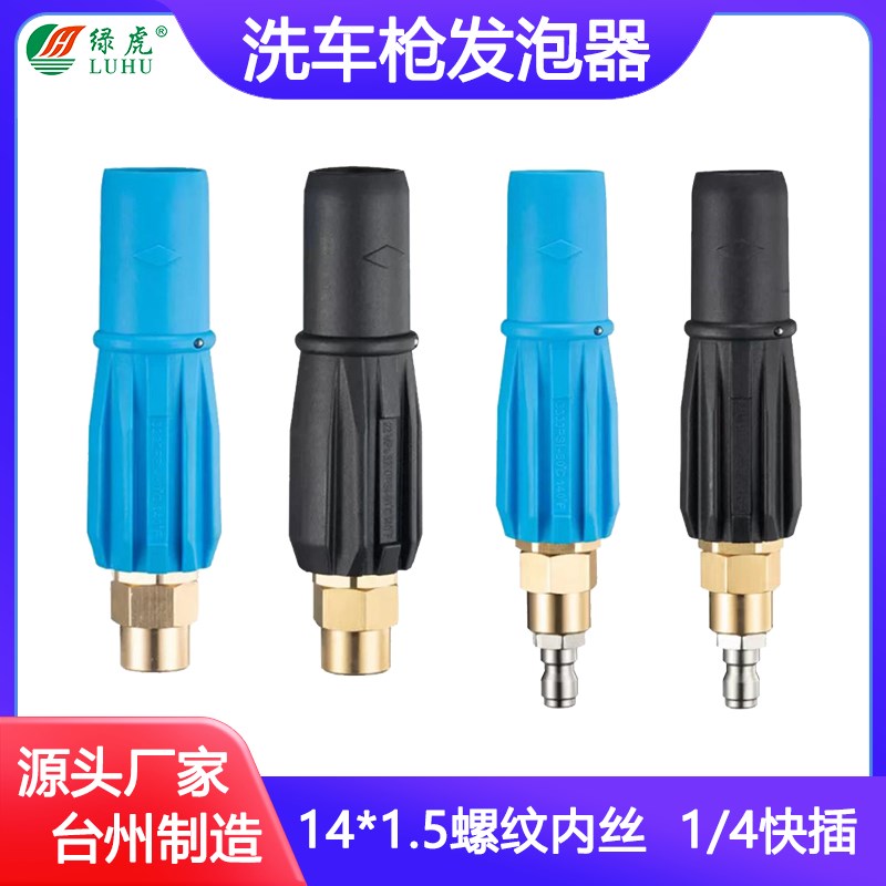 喷嘴洗车a发泡器1/4螺纹公头快插打泡沫喷嘴自助洗车机扇形泡沫嘴