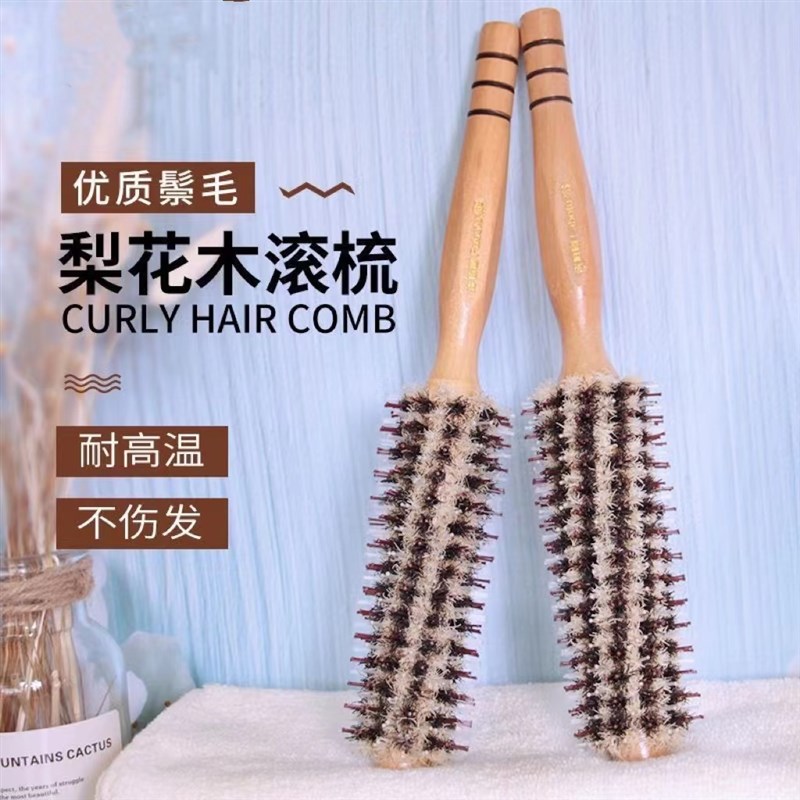 发廊专业猪鬃毛滚梳美发静电卷发梳子吹梨花内Q扣圆筒卷梳防女家