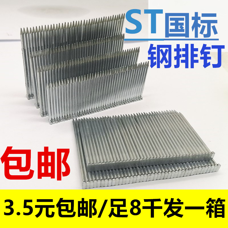 气动钢排钉墙钉水泥钉木工钢钉ST18ST25ST32ST38SOT45ST50ST64枪