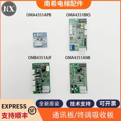 OMA4351APB/OMA4351BKS/OMB4351AJF/OMA4351ANB/RS5通讯板/RS14