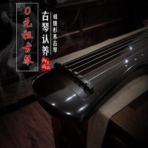 御尚良品 免费认养古琴 0租金 初学者伏羲式老杉木入门练习七弦琴