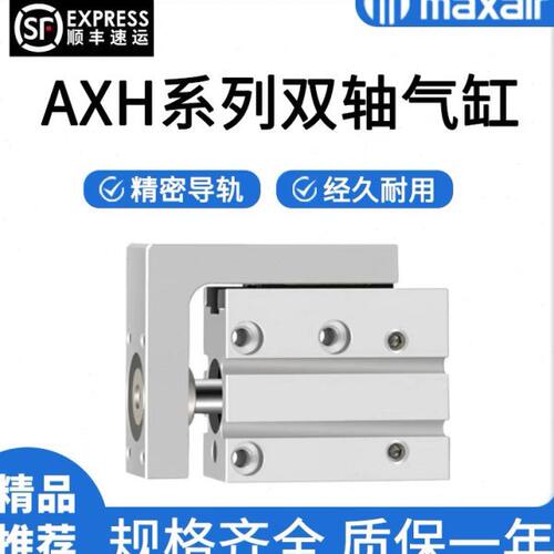 迈斯艾尔MAXAIR/气动滑台气缸AXH6- AXH10-5-10-15-20-25-30-40-5