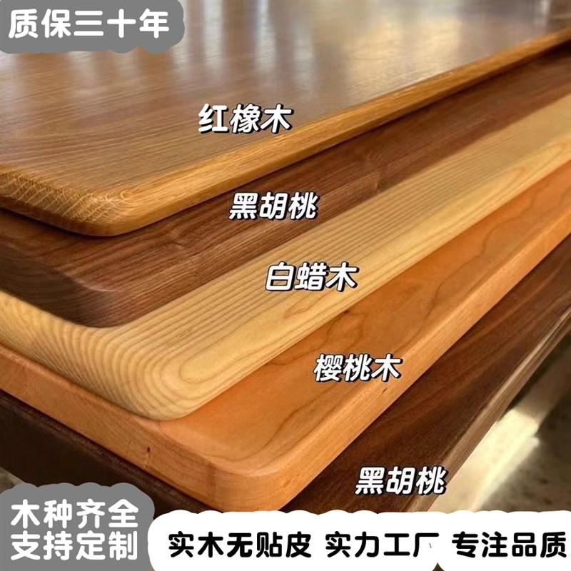北美樱桃木红橡黑k胡桃实木榉木桌面板餐桌茶几台面定制原木板桌