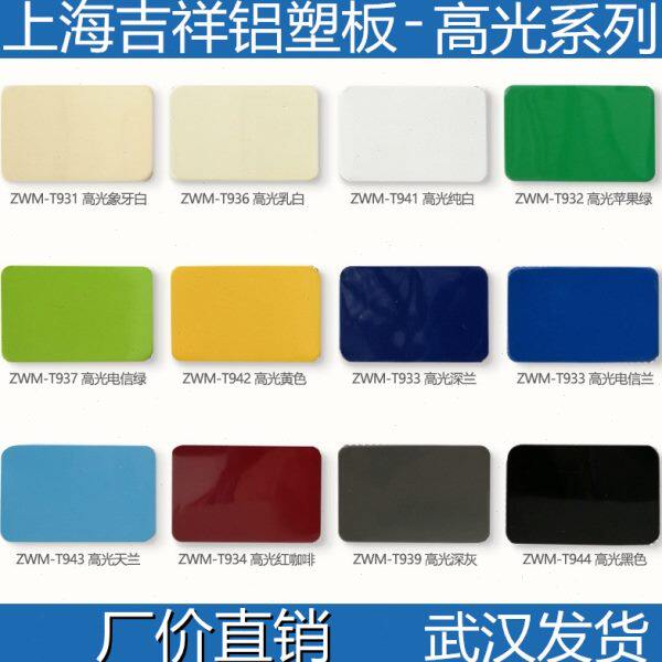 上海吉祥铝塑板4毫米18丝高光铝塑板幕墙室内外广告招牌武汉发货