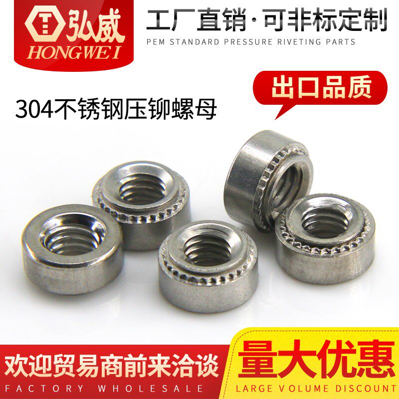 不锈钢304压铆螺母CLS-M3/vM4/M5/M6/M8/M10 压板螺母 铆螺母