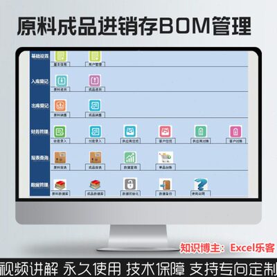 生产企业原材料产成品进销存BOM管理应收应付对账报表Excel模板
