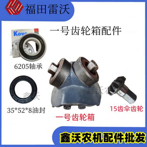 雷沃收割机配件 一号籽粒传动箱15齿伞齿轮 6205轴承 35528油封