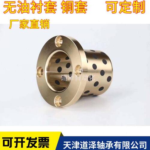 铜合金型无油衬套-法兰型-OLBH-D20/25/30-L20/25/30/35/40/50/60