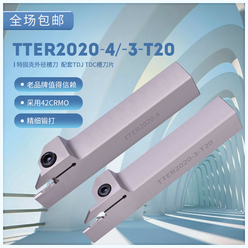 外槽刀外径切刀TDJ/TDC刀片刀杆TTER/L2020/2525-2T17/3T20./4T25