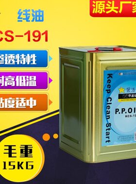 缝纫机过线油 保洁星线油硅油 保洁星硅油 线油乳 化矽油  PP线油