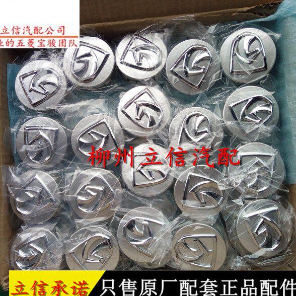 铝圈中心盖宝骏560 730 630 610 310 510 轮毂盖子配件