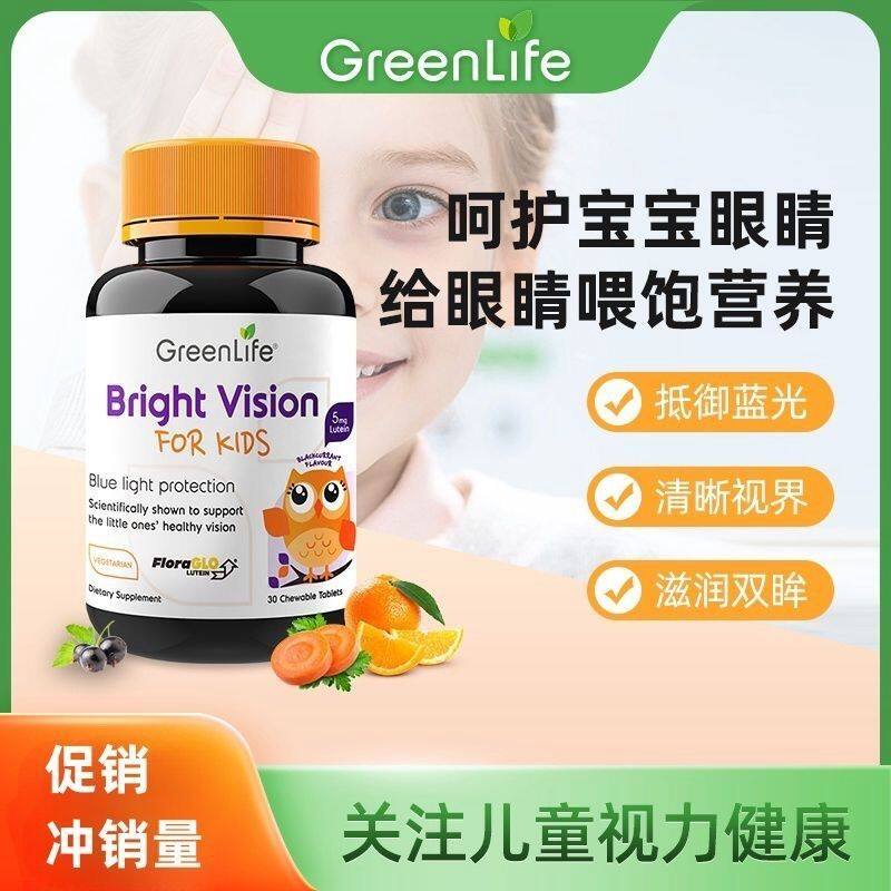 Greenlife儿童叶黄素护眼片