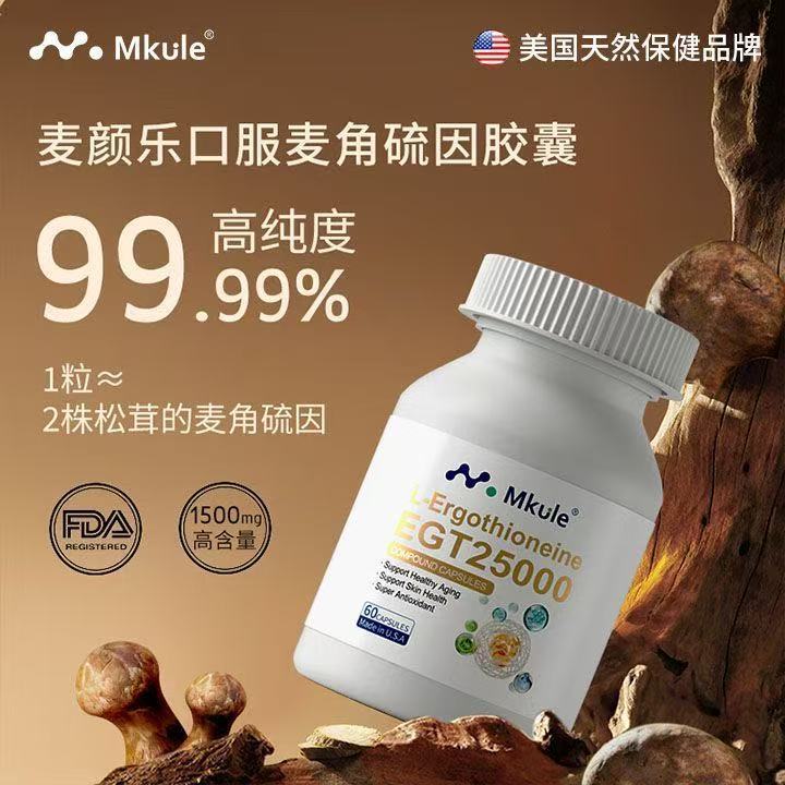Mkule麦角硫因PQQ亚精胺童颜胶囊
