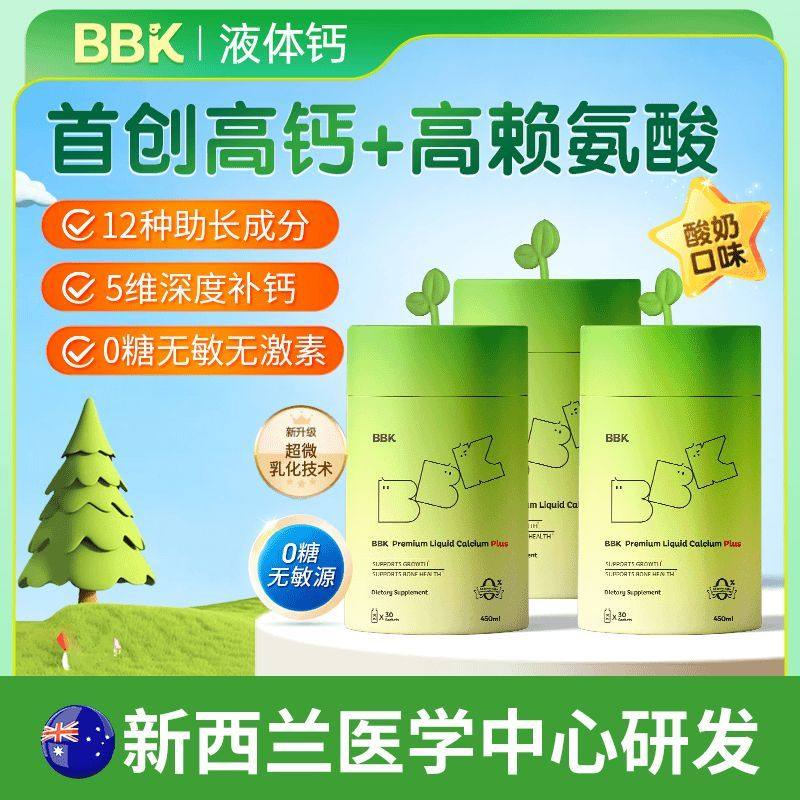 BBK液体钙镁铁锌补充剂儿童D3钙片赖氨酸新西兰正品男女通用