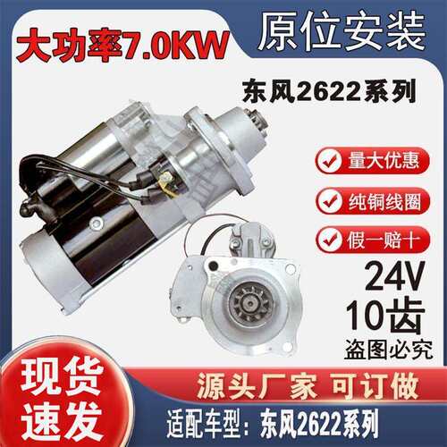 启动机东风康明斯2622减速起动机原安装孔起动机10齿天锦ISDE马达