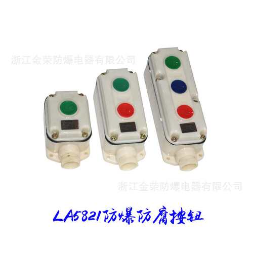 FLA53防爆控制急停按钮盒防雨 LA582控制盒电动葫芦操作箱
