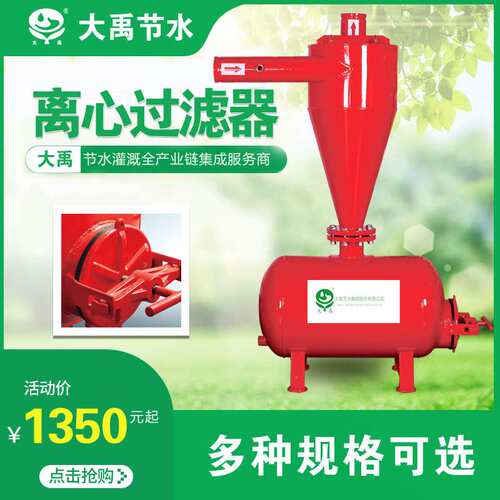 大禹 离心过滤器 农业灌溉用离心过滤器【运费详询客服】滤芯管路