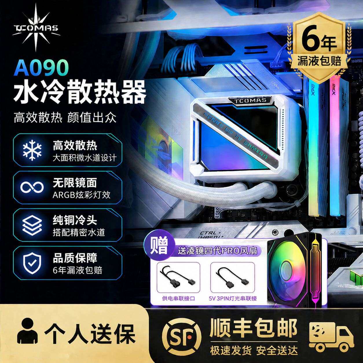 TCOMAS钛坦SJ-A090 双平台 CPU散热器360水冷风扇泰坦1700360水冷