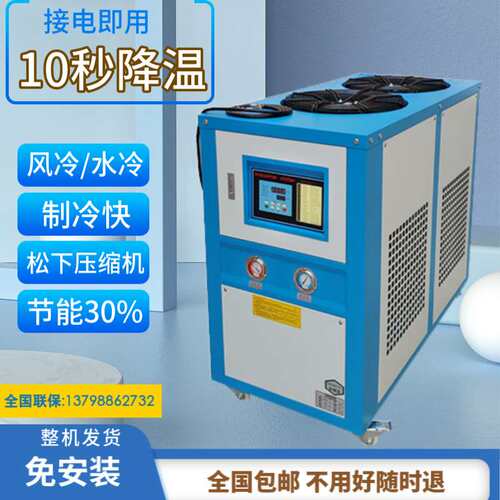 工业冷水机注塑冰水机5HP水槽循环水冻水机10P吹瓶电镀制冷机设备