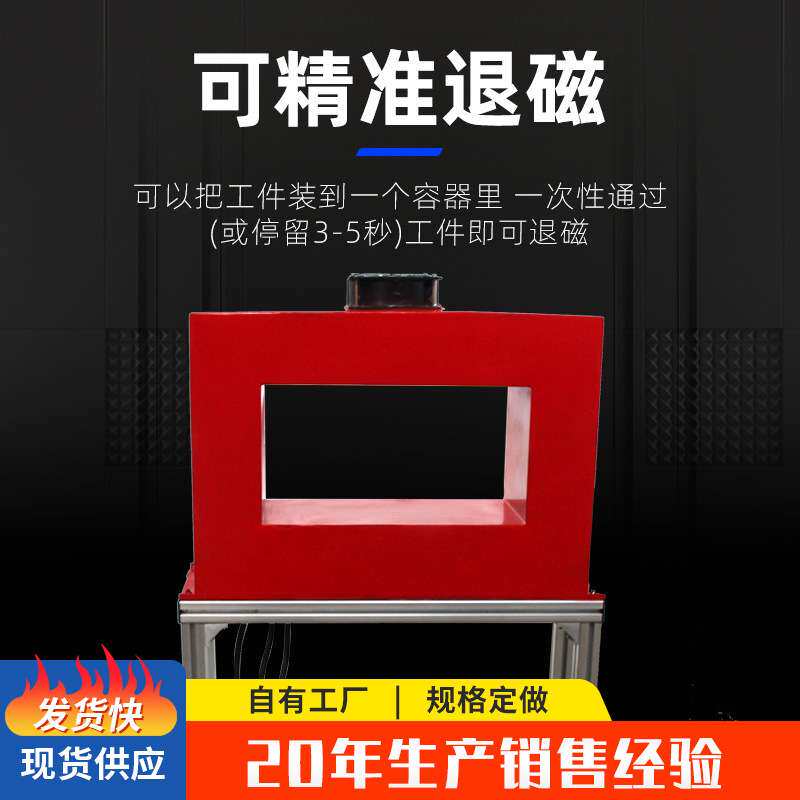 框式退磁器龙门窗口通过式退磁机金属模具五金轴承消磁机器自动化