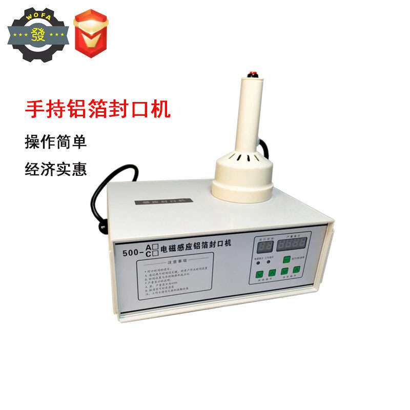广西机械手持式电磁感应封口机沃发手动小型铝箔瓶装食品密封