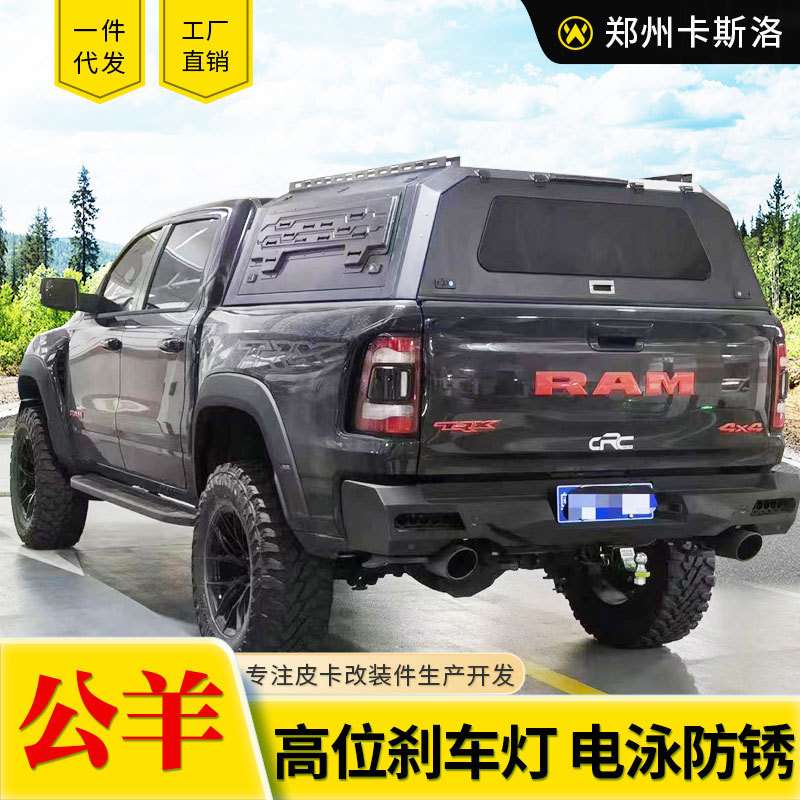 适用道奇公羊ram1500皮卡配件改装货箱后备箱旅居三开门高盖后盖