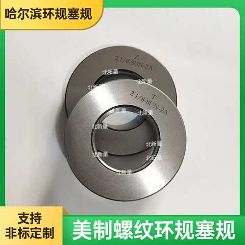 现货供应【美制】环规塞规2 1/8--8UN-2A 校对规内径光滑环规检具
