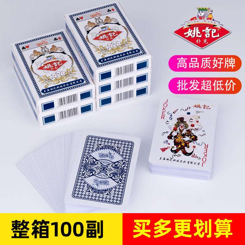 姚记德天下扑克牌整箱100副装城欣纸牌加厚便宜扑克30副50副